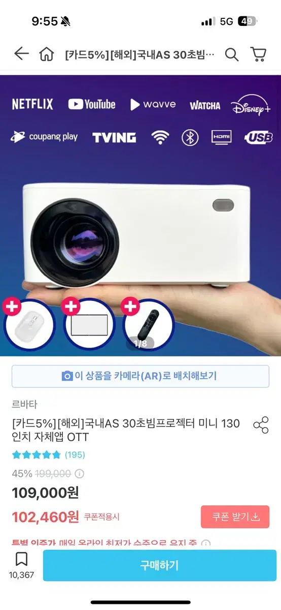 르바타 빔프로젝터+삼각대