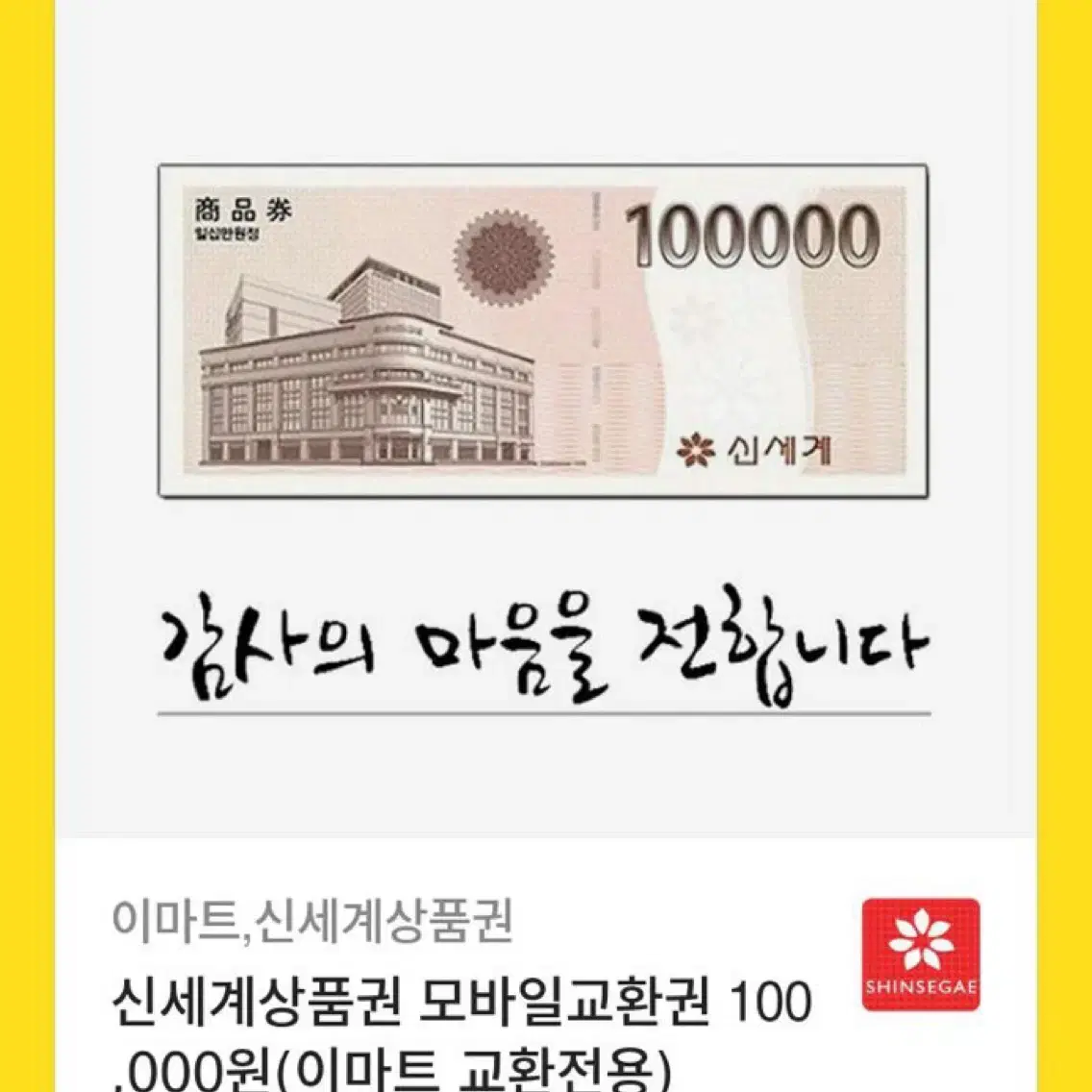 신세계 상품권 10만원권 2매