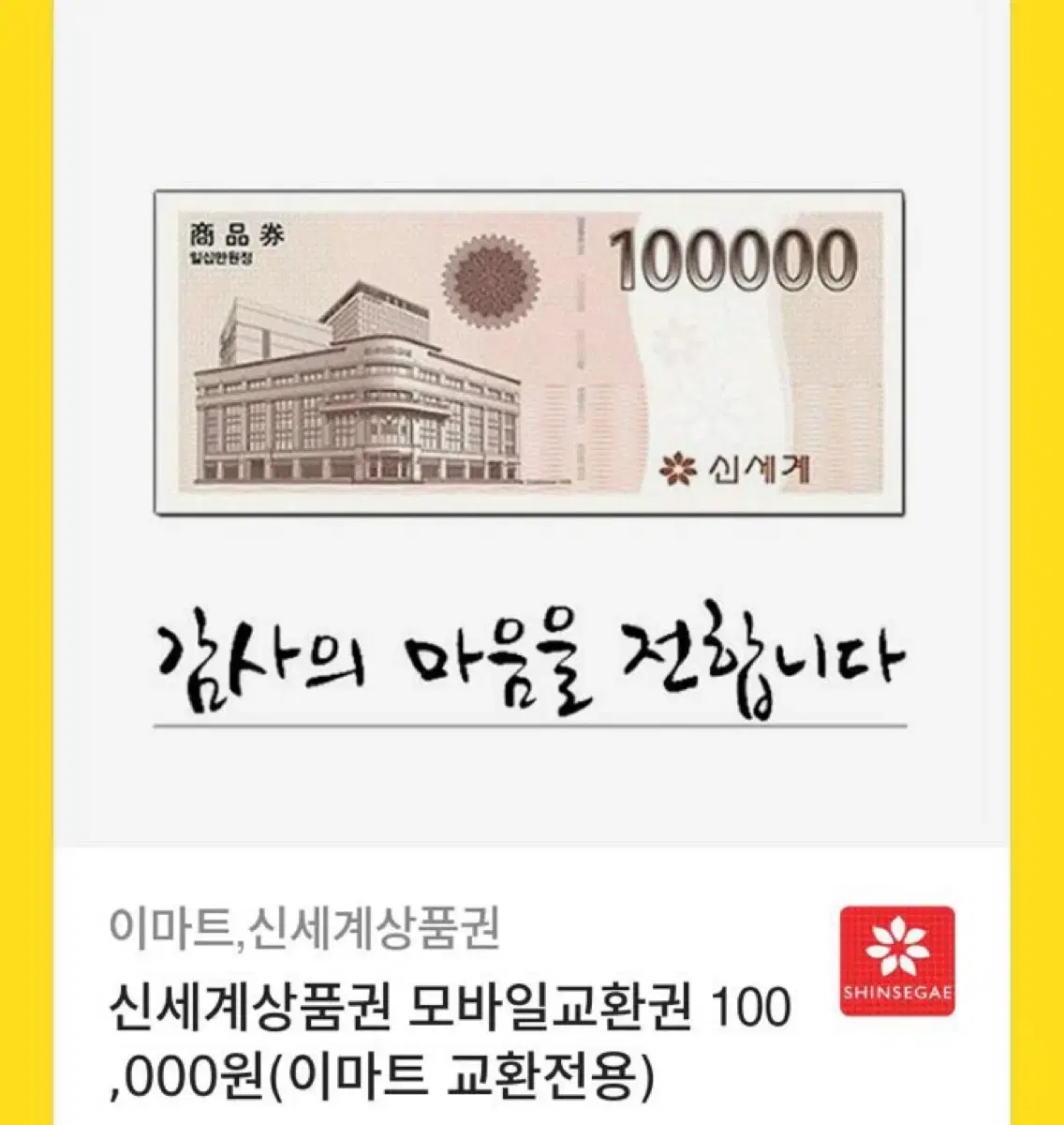 신세계 상품권 10만원권 2매