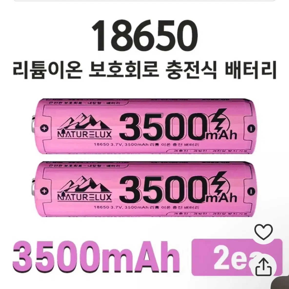 18650배터리 2개