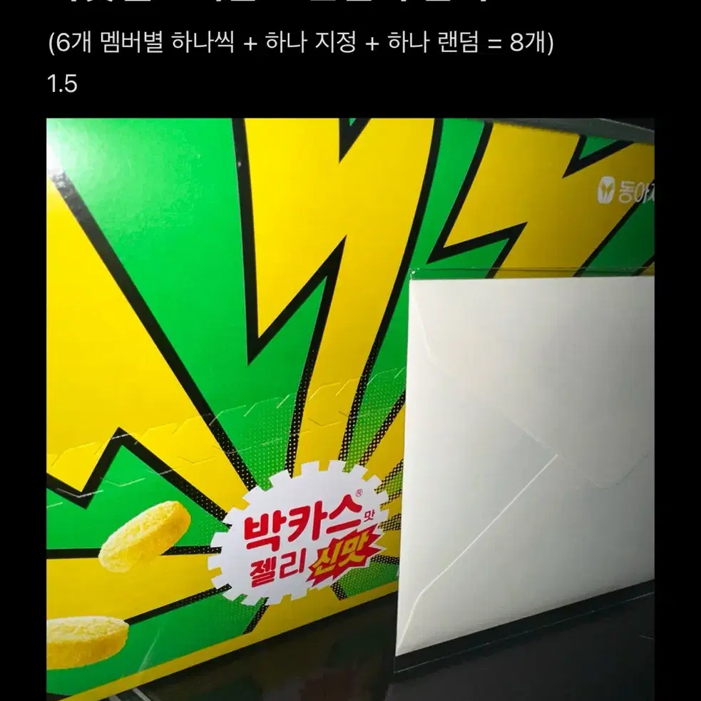 라이즈 박맛젤 1box + 엽서 양도 쇼타로 은석 성찬 원빈 소희 앤톤