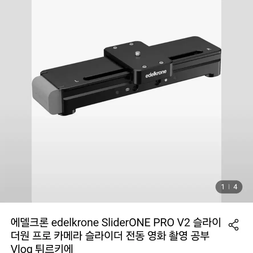 에델크론 edelkrone SliderONE PRO V2 슬라이더원 프로