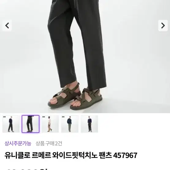 유니클로u 르매르 와이드핏턱치노 79