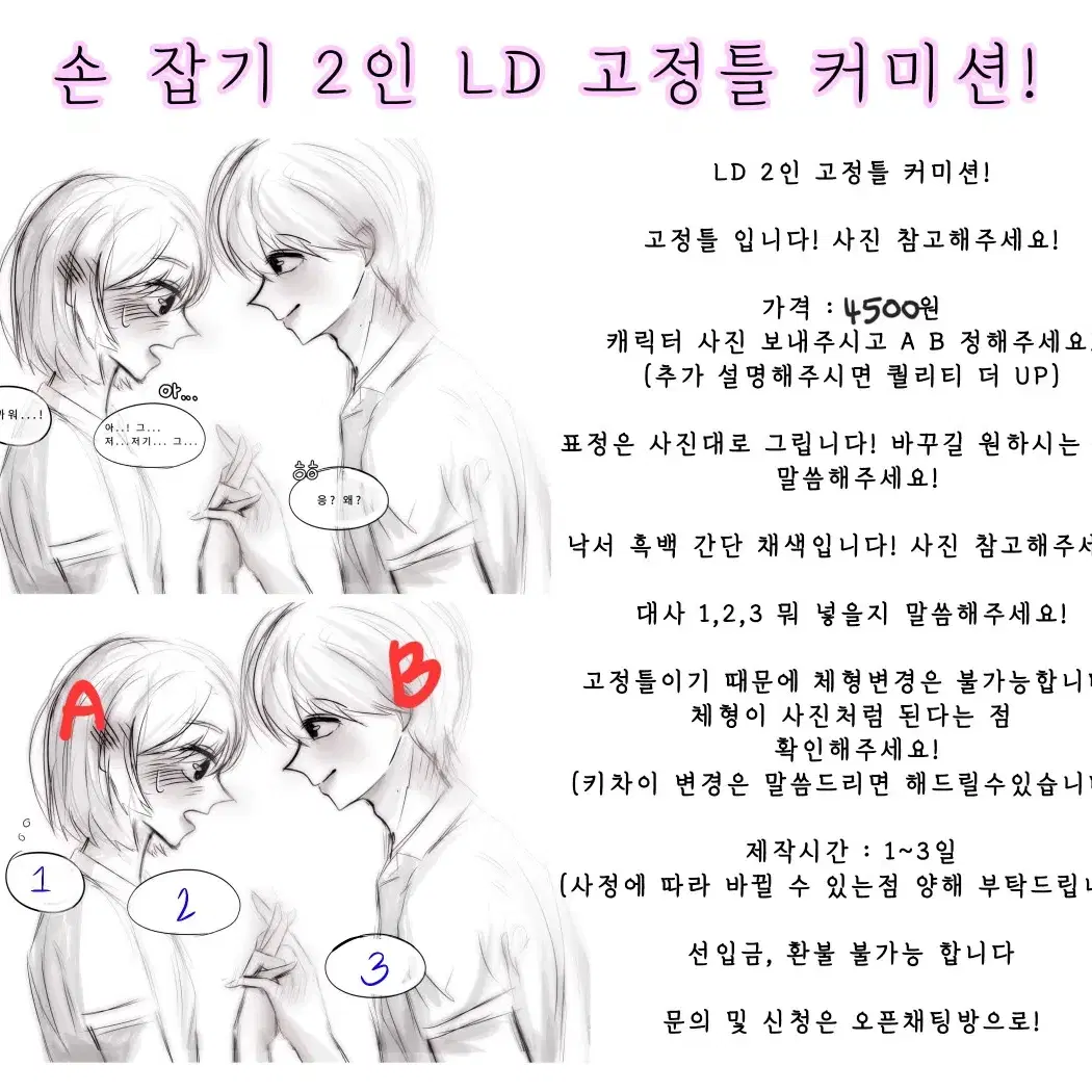 LD 2인 고정틀 커미션!