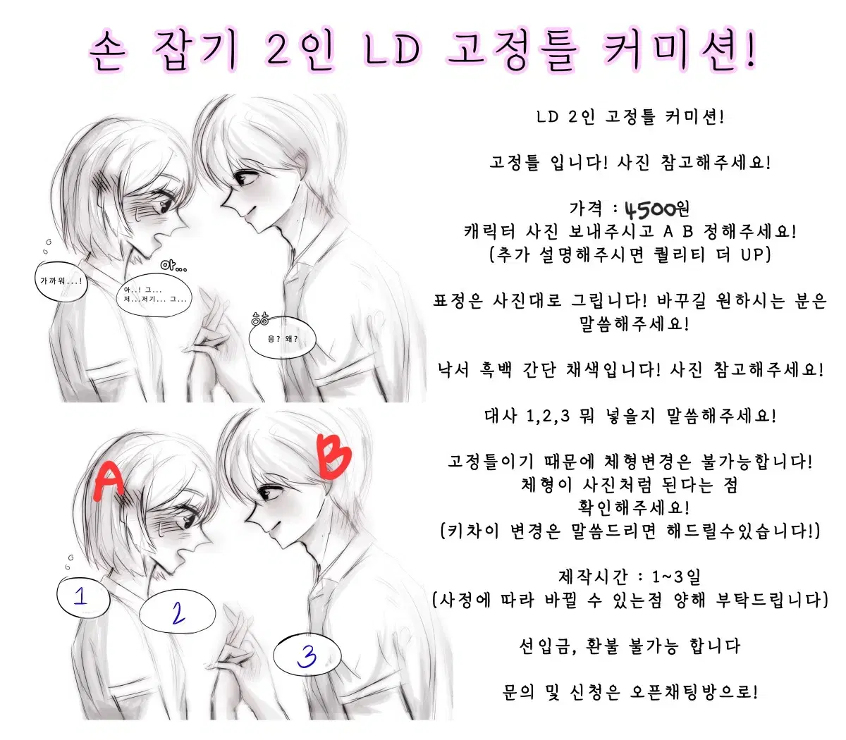 LD 2인 고정틀 커미션!