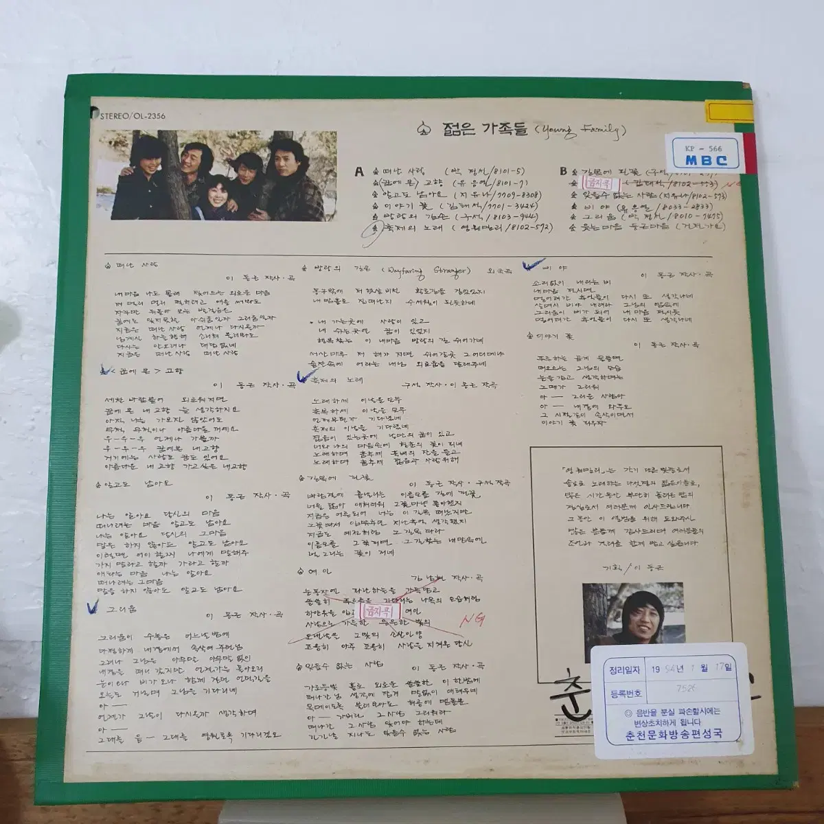 영훼밀리 young Family LP  1981     귀한음반