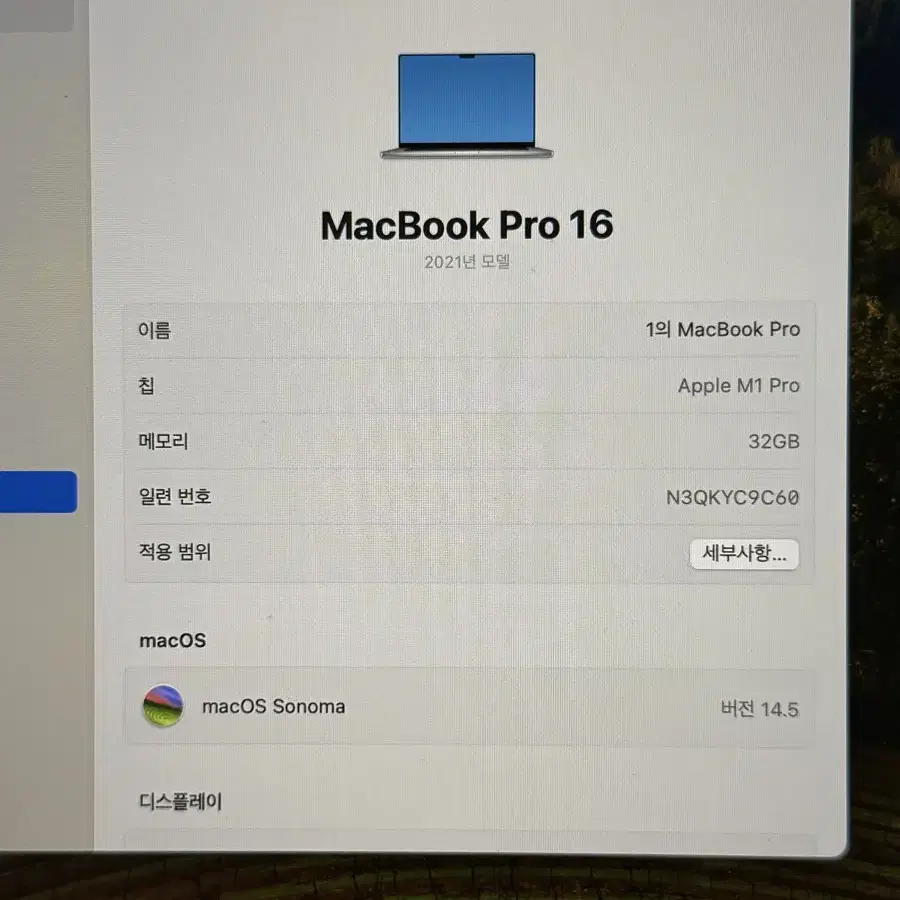 맥북프로 16 M1 32GB