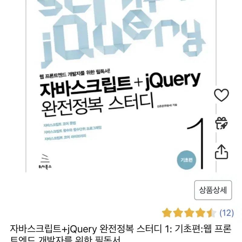 자바스크립트+jQuery