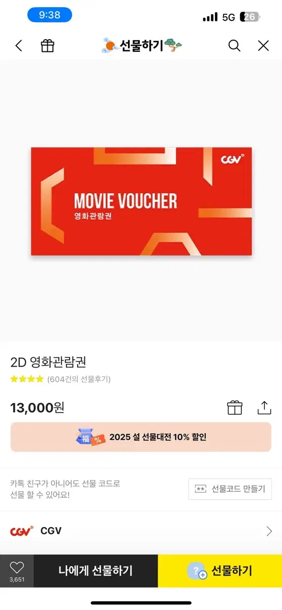 (선예매/안전결제)CGV 일반 2D 영화