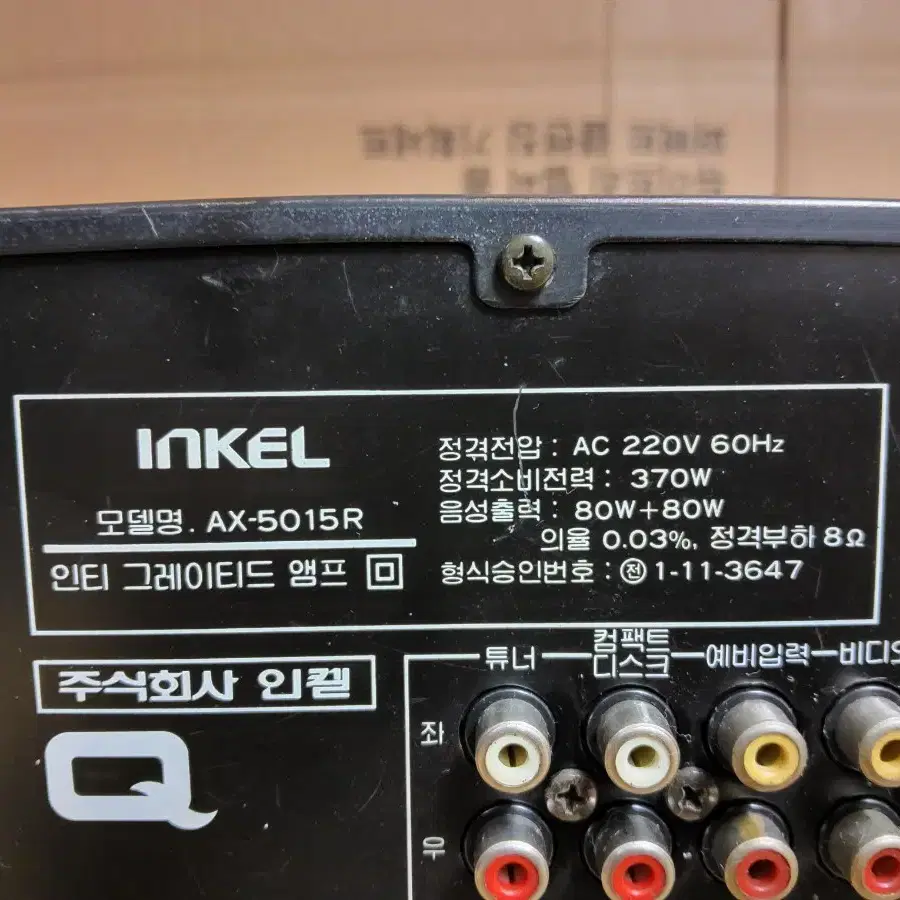 인켈 인티앰프 AX 5015R (오디오 스피커 음향기기 LP턴테이블 CD