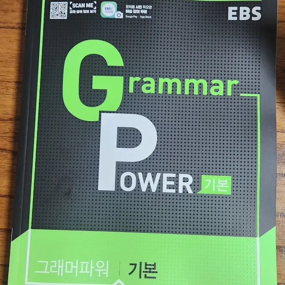 EBS 현대문학, 수1,확률과 통계, 문법 파워 기본