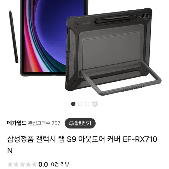 갤럭시탭 S9/FE 삼성정품 케이스 아웃도어 커버