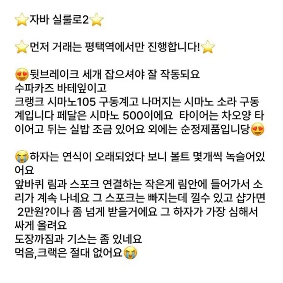 자바 실룰로 2 판매/픽시대차