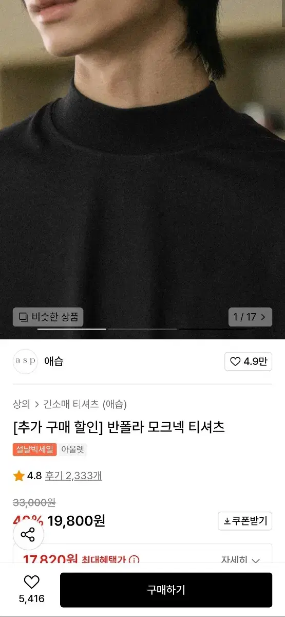 애습 반폴라 모크넥 티셔츠 블랙 L