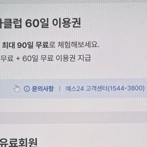 예스24 크레마클럽 60일 이용권