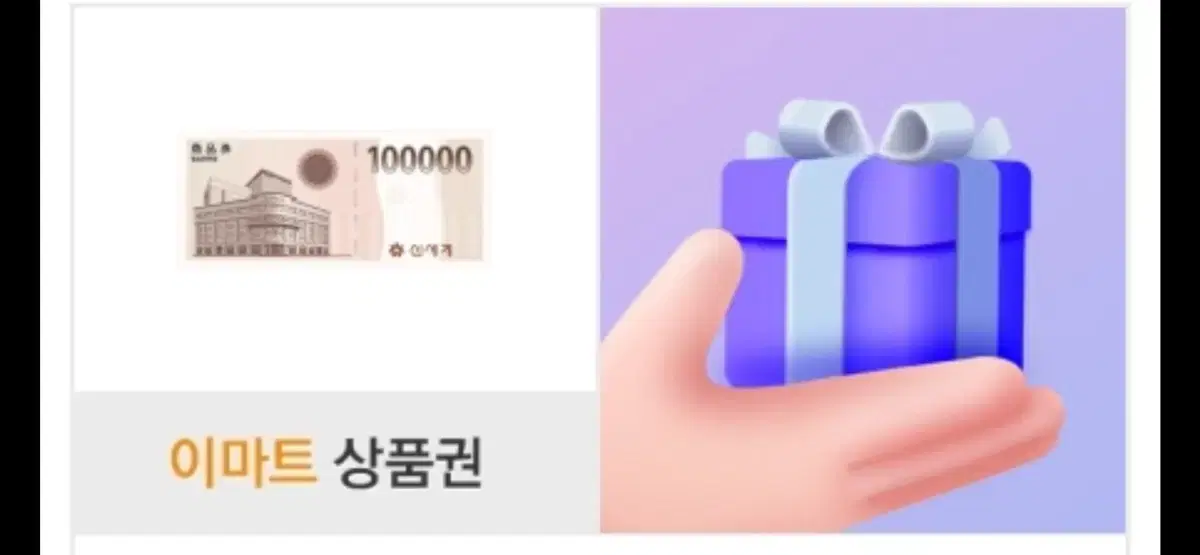 이마트 모바일 상품권 10만원권 판매합니다