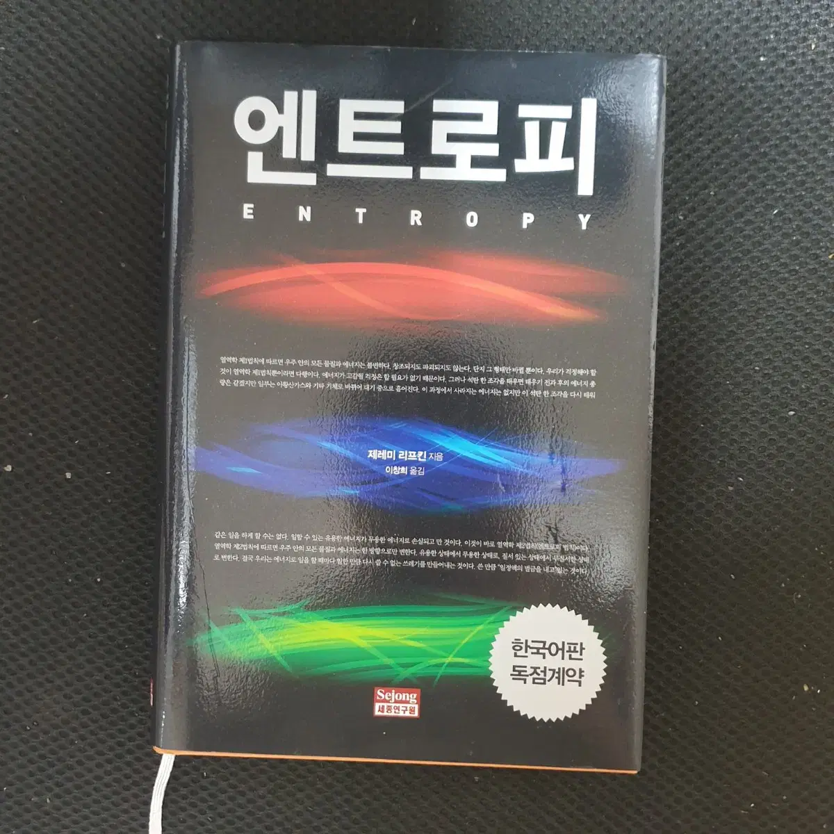 엔트로피 책 팝니다.