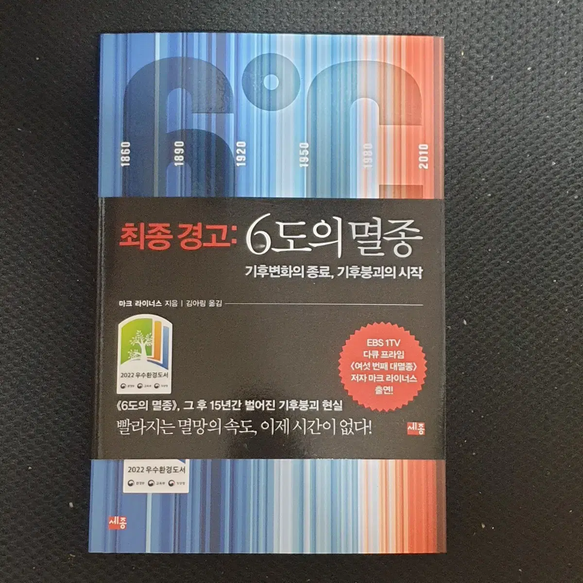 생기부 도서 6도의 멸종 팝니다.