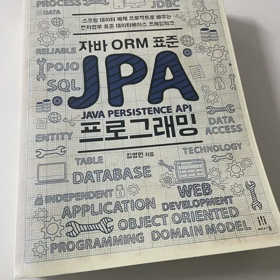 JPA 자바 서적