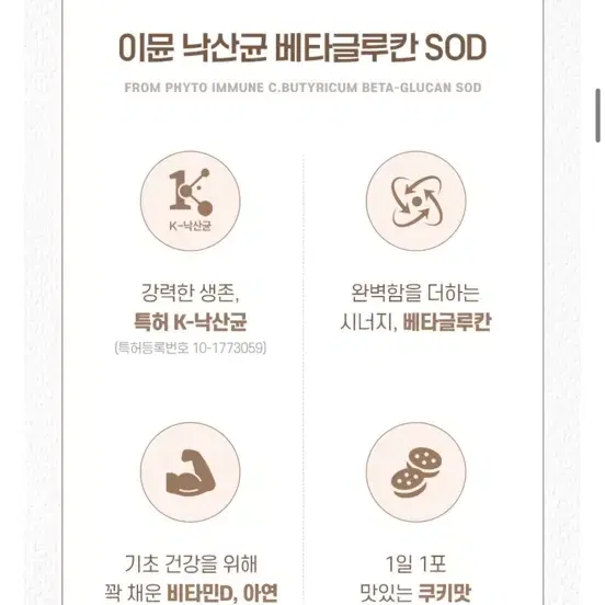 이뮨 낙산균 베타글루칸