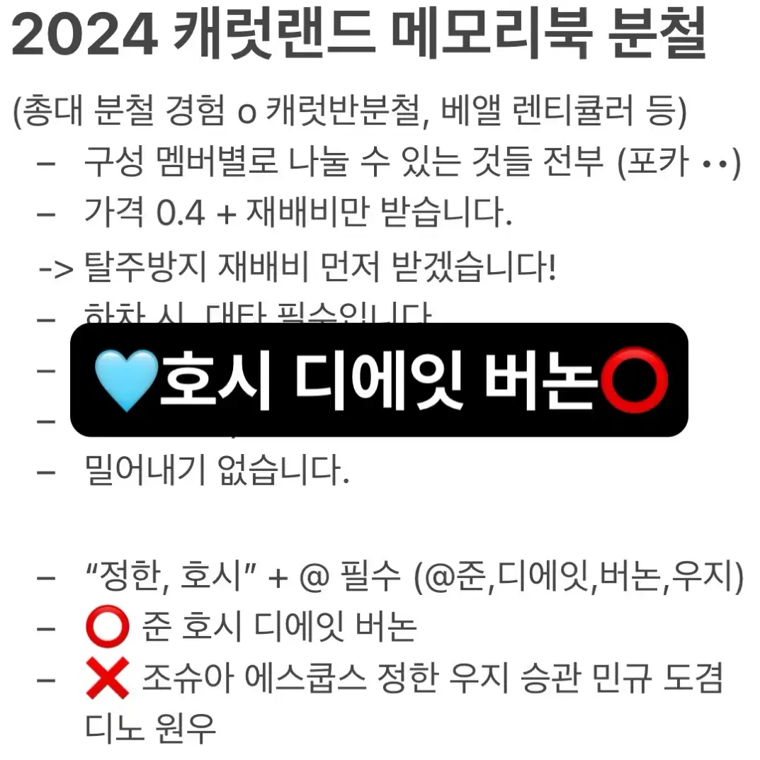 세븐틴 2024 캐럿랜드 캐랜 메모리북 분철