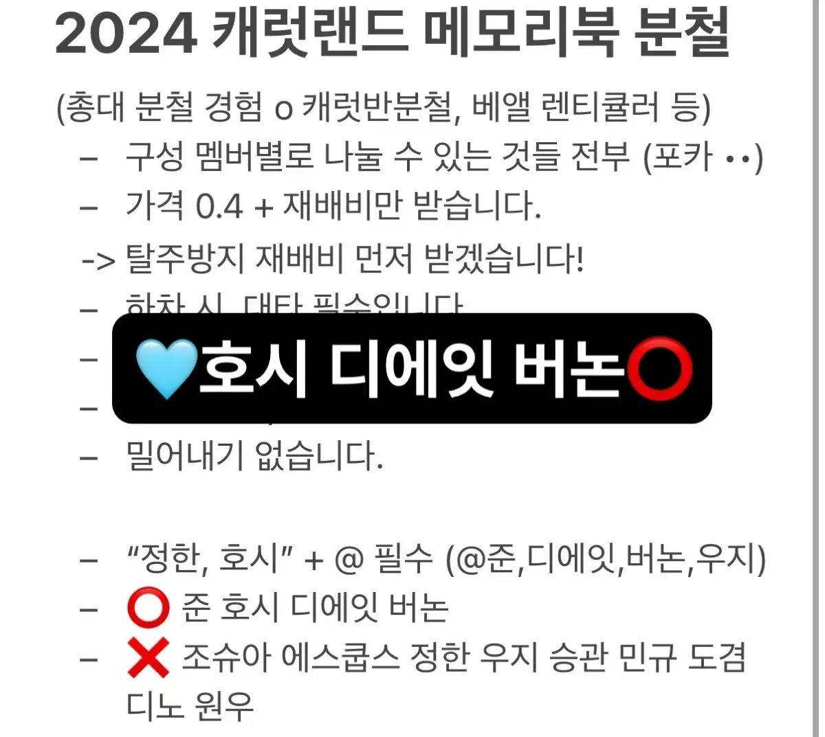 세븐틴 2024 캐럿랜드 캐랜 메모리북 분철