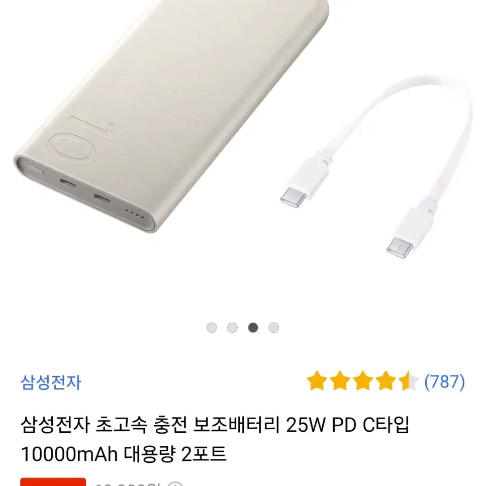 삼성 보조배터리 ep-p3400 10000mAh