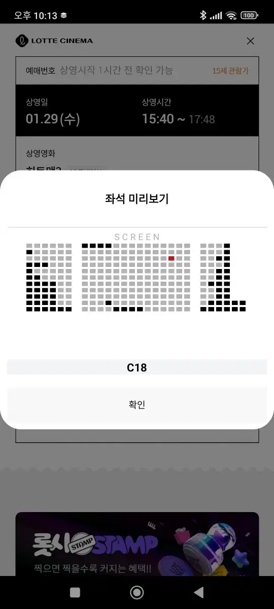 1/29(수) 15:40 C열 롯데시네마 월드타워 히트맨2 무대인사