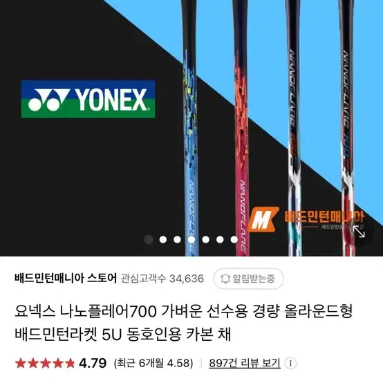 정품)요넥스 나노플레어700 마젠타 4U 라켓 시타만한 거의 새제품 판매