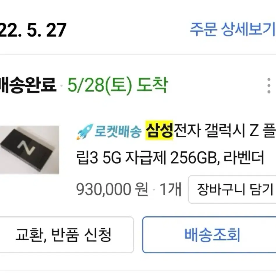 삼성 갤럭시 Z 플 립3 256GB 라벤더색상