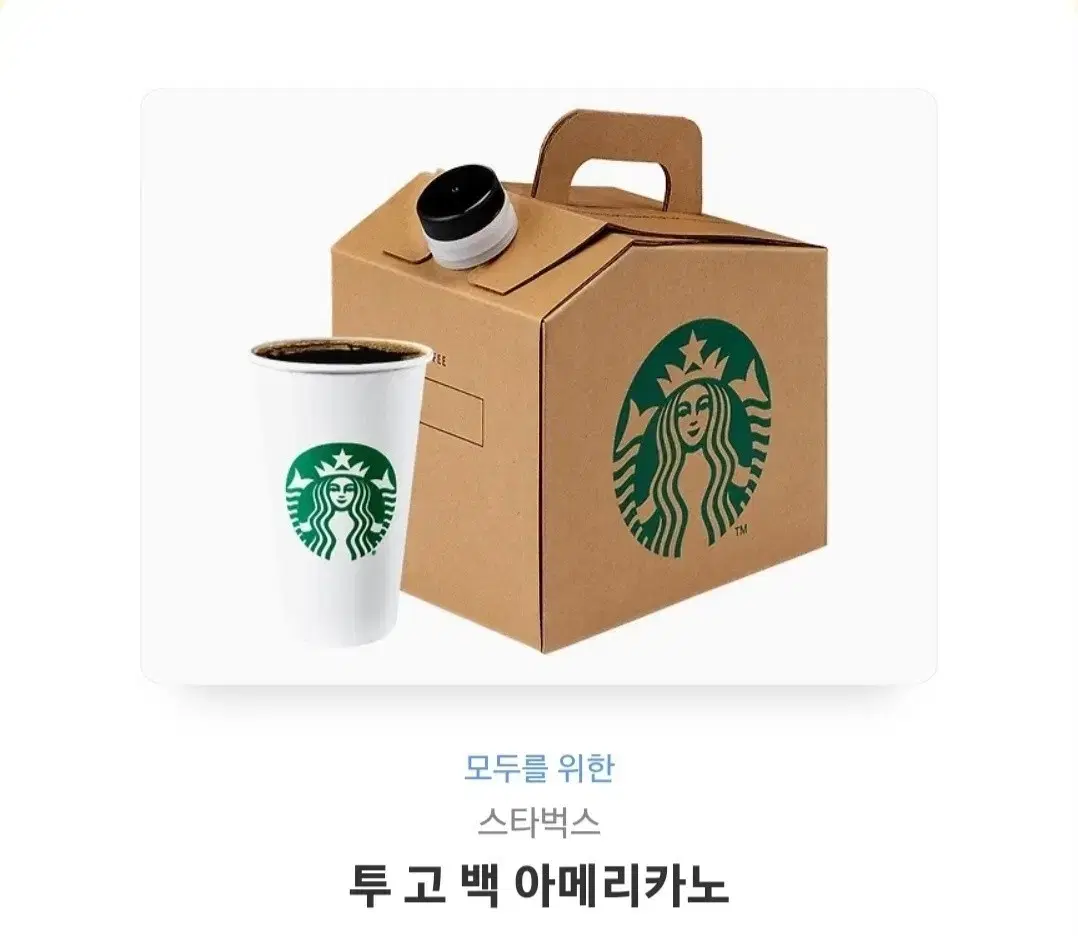 스타벅스 36,000원권->30,000원