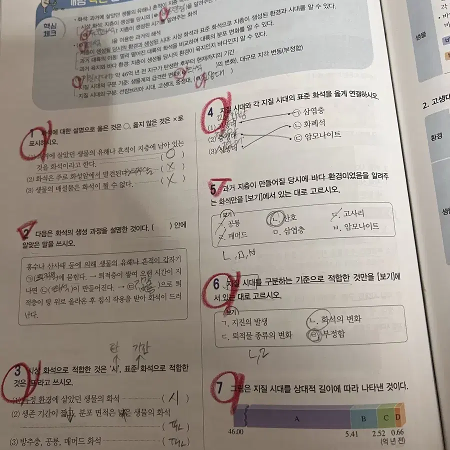 완자 통합과학