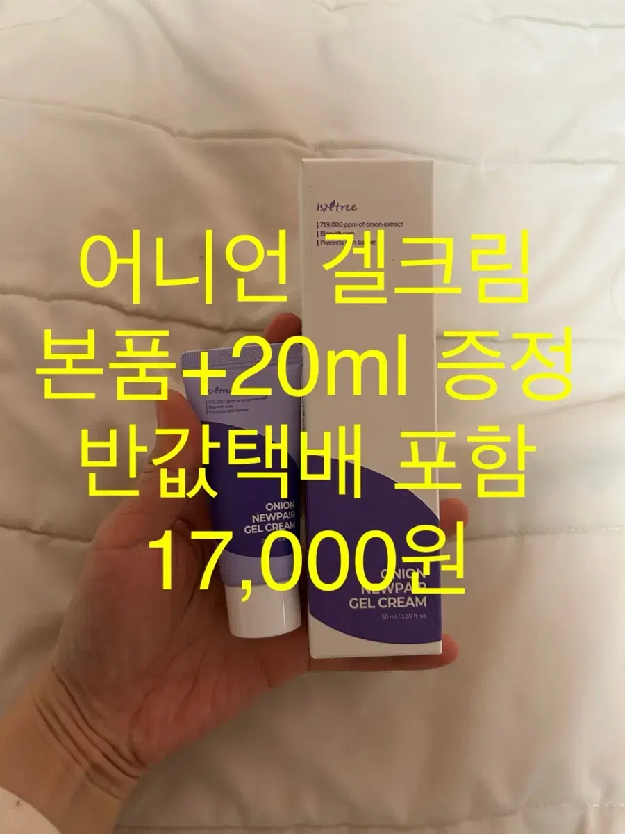 새상품 반택포 17,000 어니언 겔크림 본품+20ml