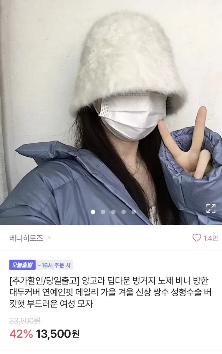 옷장정리 ㅣ 앙고라벙거지 겨울모자 흰색앙고라버킷햇모자 털벙거지