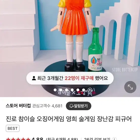 오징어 게임 영희 술게임!!