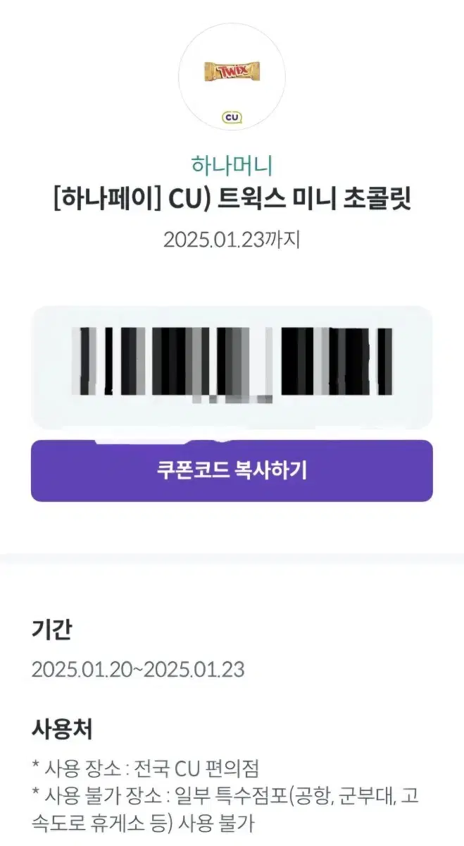 트윅스  오늘23일 12시까지