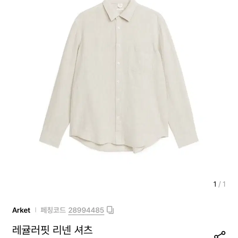 아르켓 레귤러핏 린넨 셔츠(남성용)