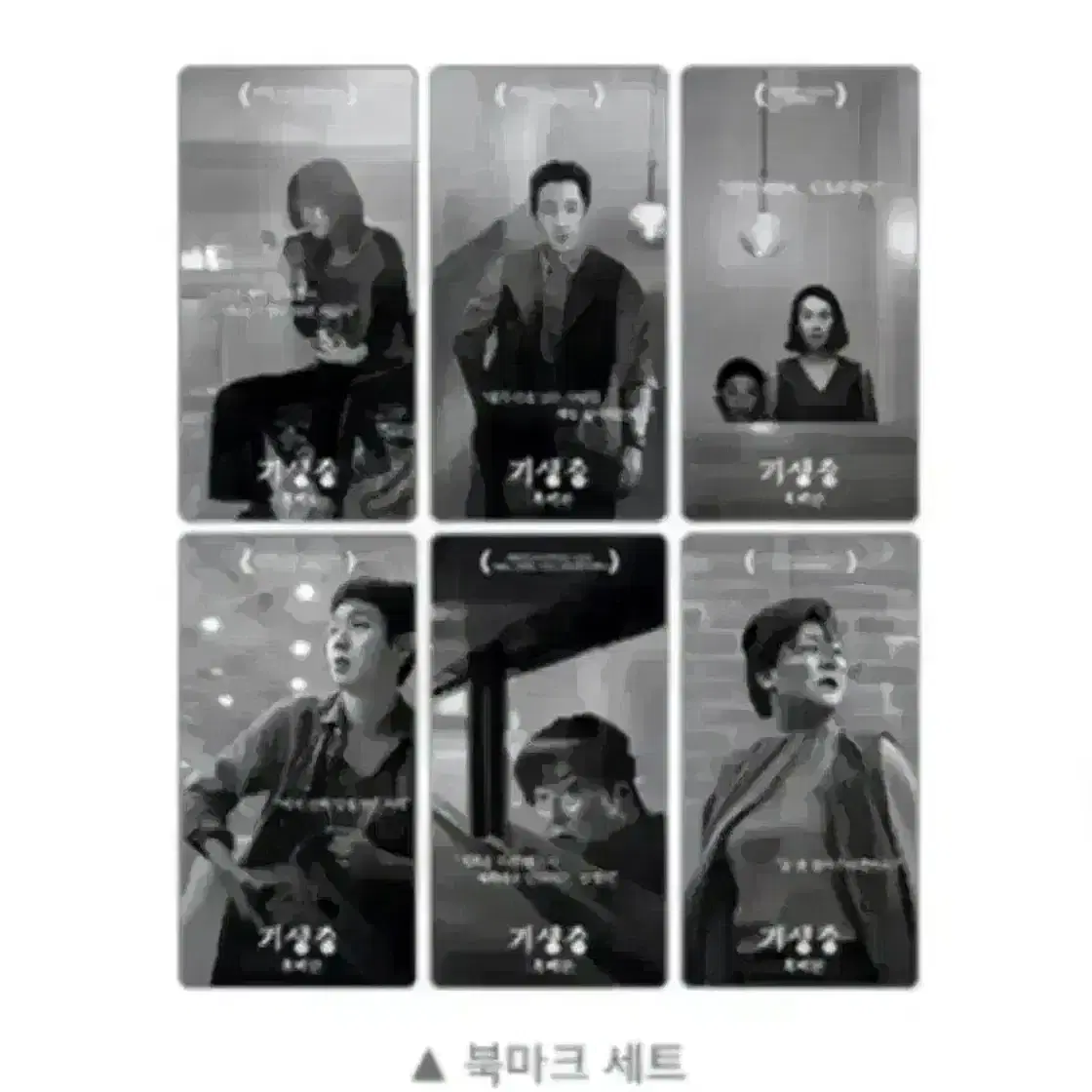 기생충 봉준호 싸인 북마크 A3 포스터 흑백판 송강호이선균최우식박소담굿즈