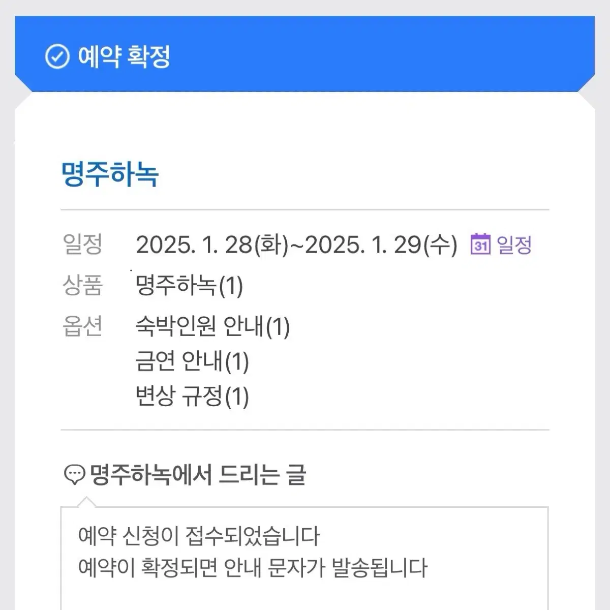 강릉 에어비앤비 명주하녹 1월 28-29일 양도 판매