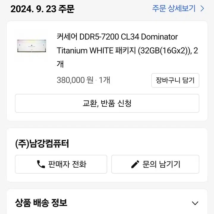 커세어 DDR5-7200 36GB(16GB x2) 램