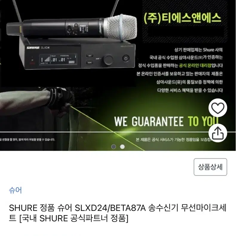 Shure bata87a 무선 마이크 슈어 무선 마이크 베타87a