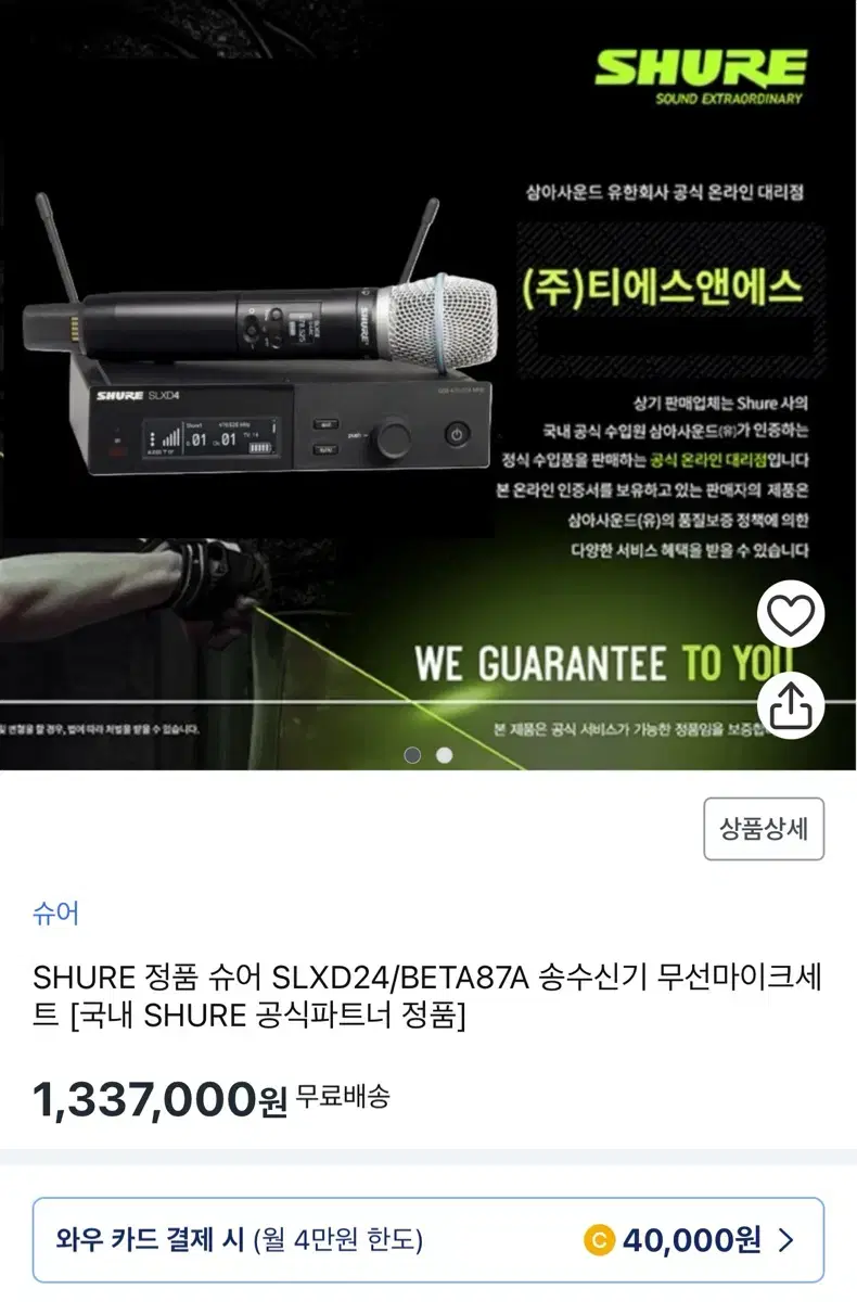 Shure bata87a 무선 마이크 슈어 무선 마이크 베타87a