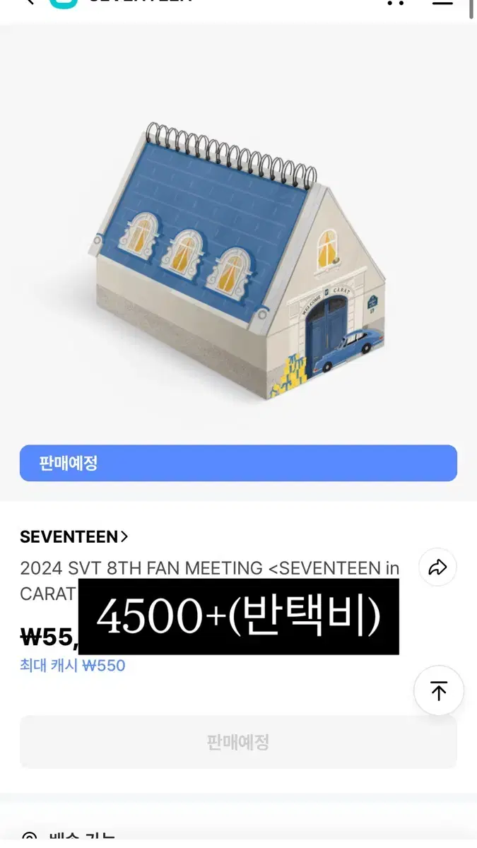 세븐틴 2024 캐랜 메모리북 포카 분철