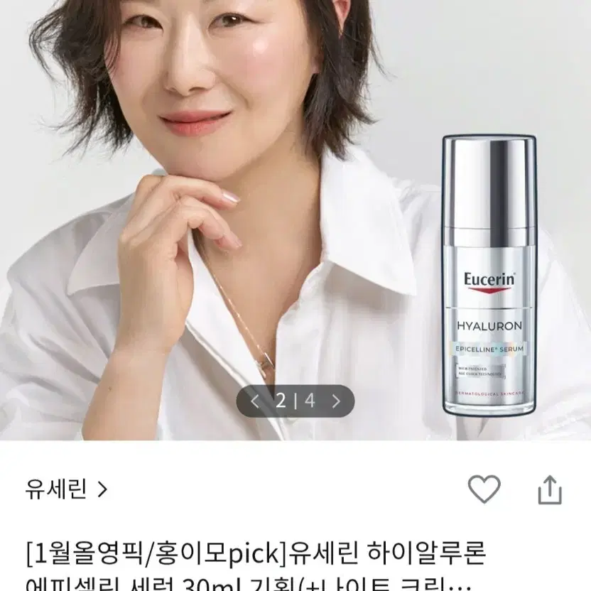 유세린 에피셀린 세럼 30ml(새상품)