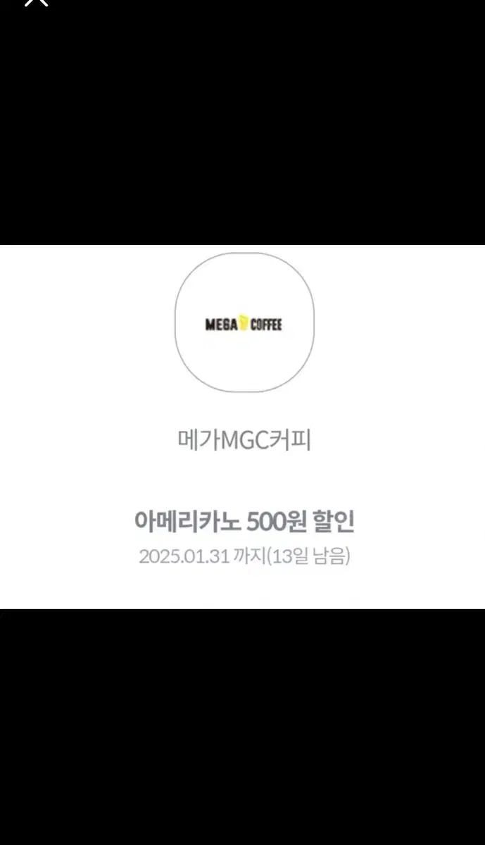 메가커피 할인쿠폰 3잔 (아메리카노 500원 할인)