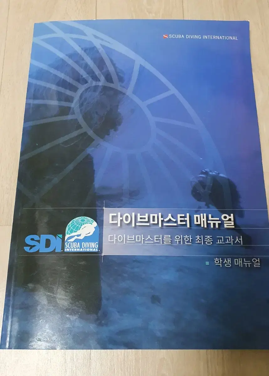 스쿠버다이빙 SDI TDI 잠수 다이브마스터 매뉴얼