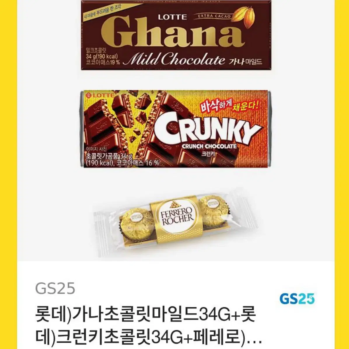 GS25 편의점 기프티콘 싸게 팔아용