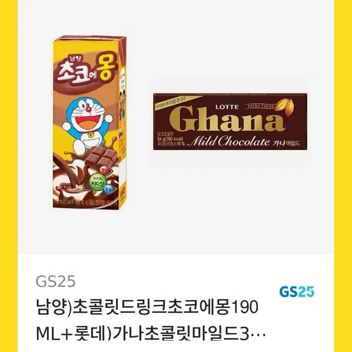 GS25 편의점 기프티콘 싸게 팔아용