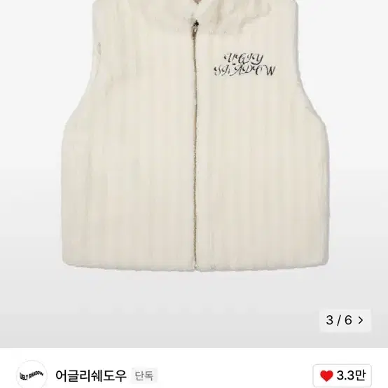 어글리쉐도우 90S VEST(IVORY)