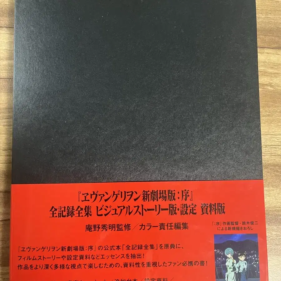 에반게리온 신극장판: 서 전기록전집(풀컬러 컷, 설정집,원화집)